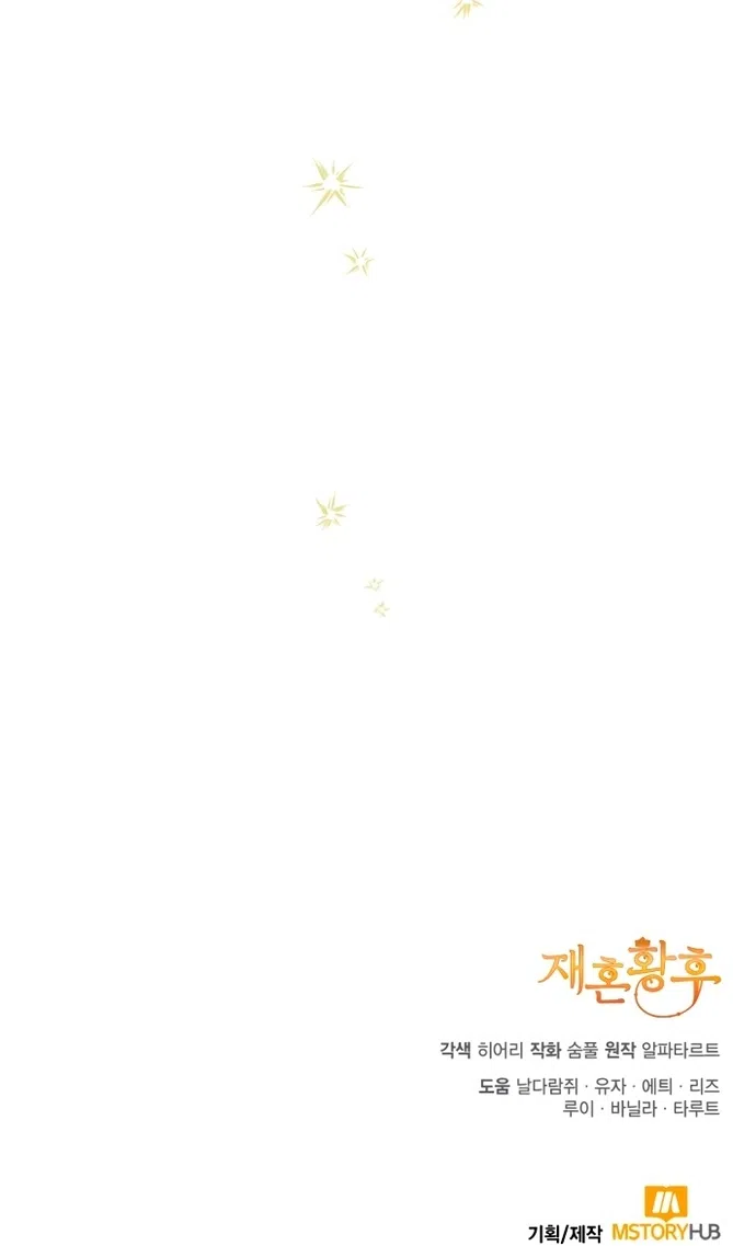 Страница 123 главы 233 манги Второй брак императрицы / Second marriage of the Empress