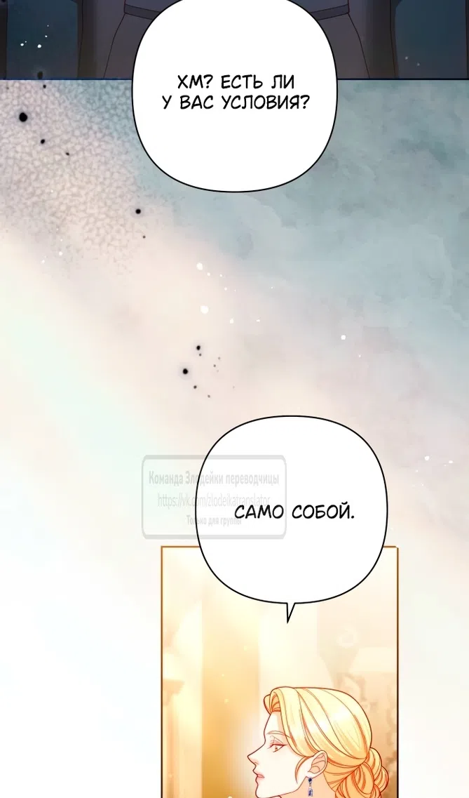 Страница 18 главы 233 манги Второй брак императрицы / Second marriage of the Empress