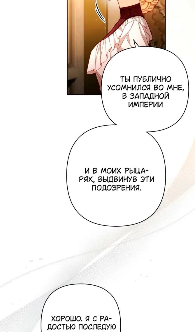 Страница 19 главы 233 манги Второй брак императрицы / Second marriage of the Empress