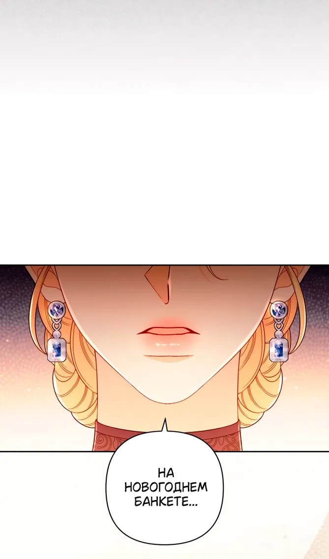 Страница 26 главы 233 манги Второй брак императрицы / Second marriage of the Empress