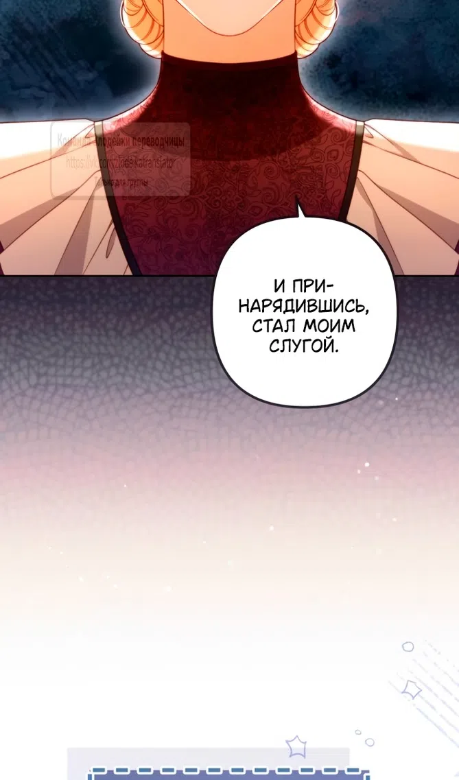 Страница 28 главы 233 манги Второй брак императрицы / Second marriage of the Empress