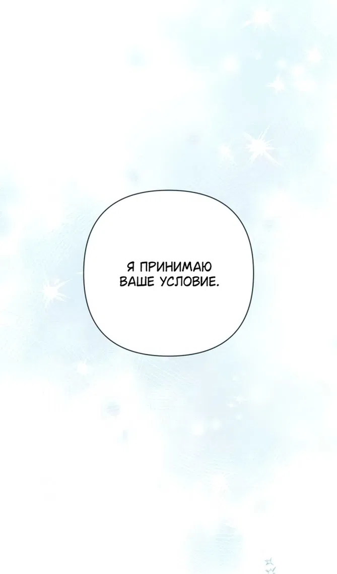 Страница 31 главы 233 манги Второй брак императрицы / Second marriage of the Empress