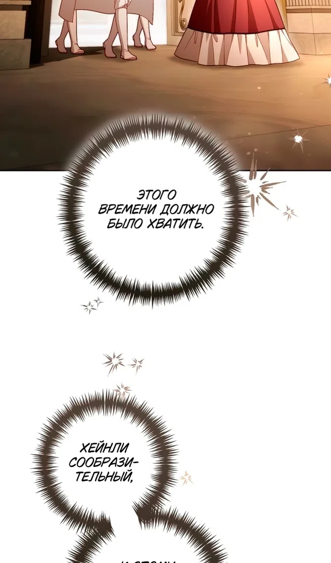 Страница 33 главы 233 манги Второй брак императрицы / Second marriage of the Empress