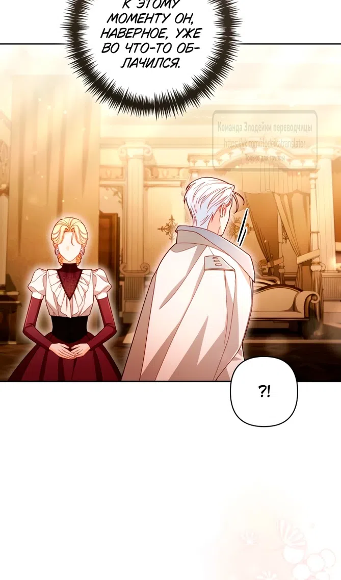 Страница 34 главы 233 манги Второй брак императрицы / Second marriage of the Empress