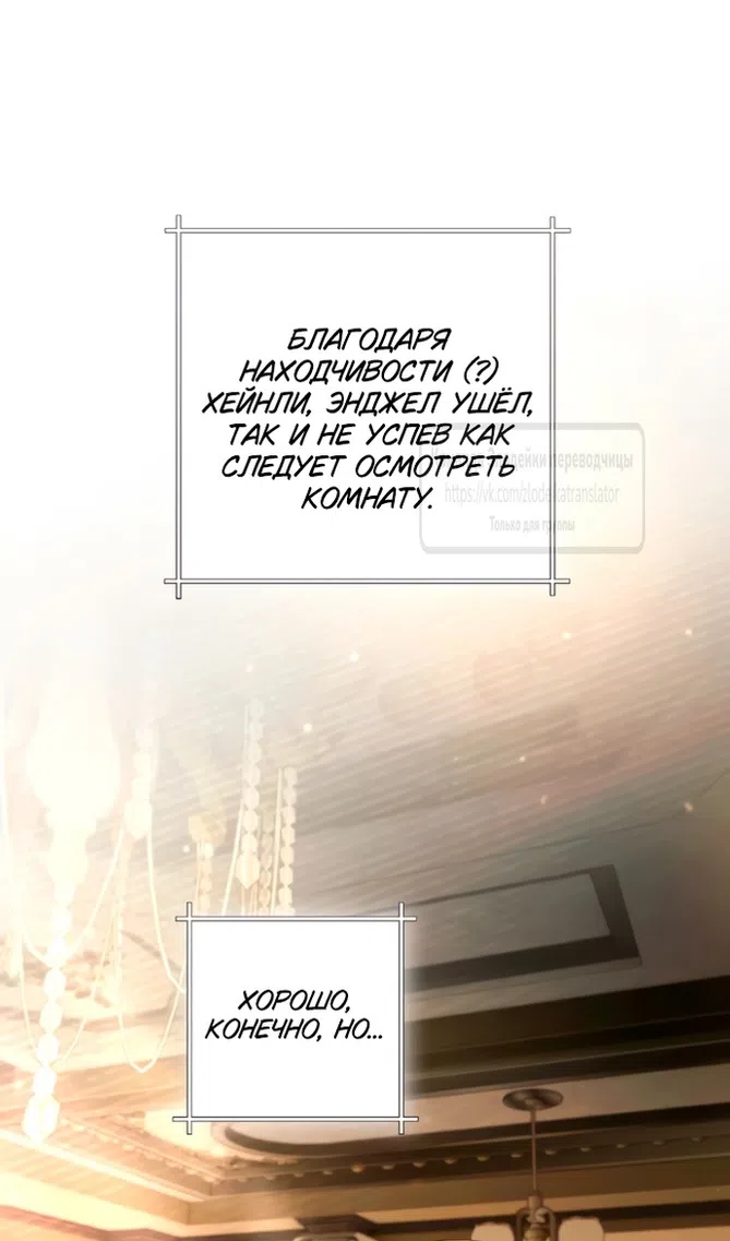 Страница 39 главы 233 манги Второй брак императрицы / Second marriage of the Empress