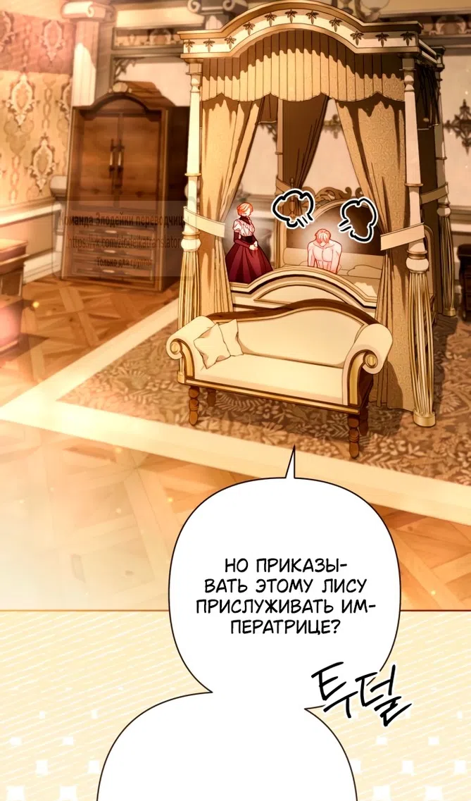 Страница 40 главы 233 манги Второй брак императрицы / Second marriage of the Empress