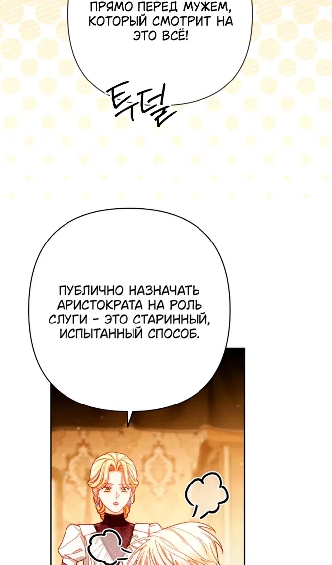 Страница 41 главы 233 манги Второй брак императрицы / Second marriage of the Empress