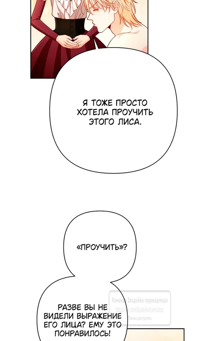 Страница 42 главы 233 манги Второй брак императрицы / Second marriage of the Empress