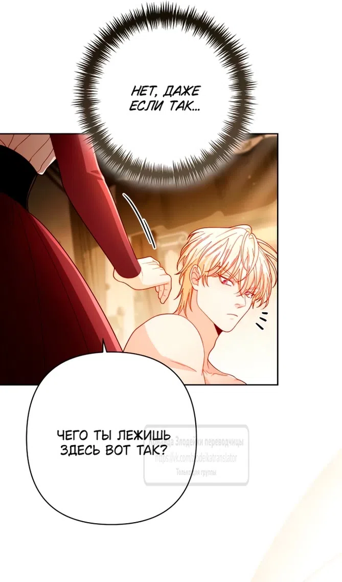 Страница 44 главы 233 манги Второй брак императрицы / Second marriage of the Empress