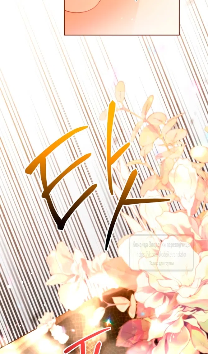 Страница 46 главы 233 манги Второй брак императрицы / Second marriage of the Empress