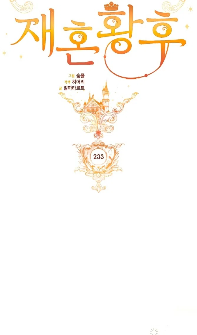 Страница 57 главы 233 манги Второй брак императрицы / Second marriage of the Empress