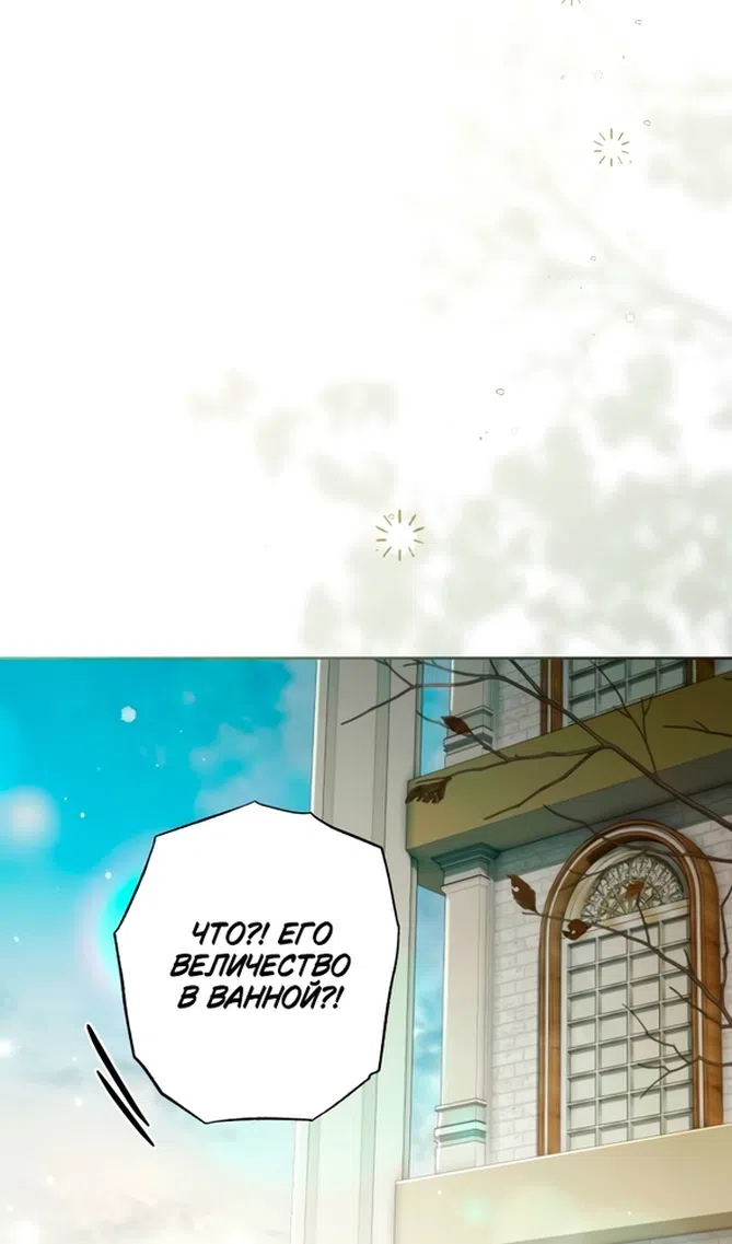 Страница 58 главы 233 манги Второй брак императрицы / Second marriage of the Empress
