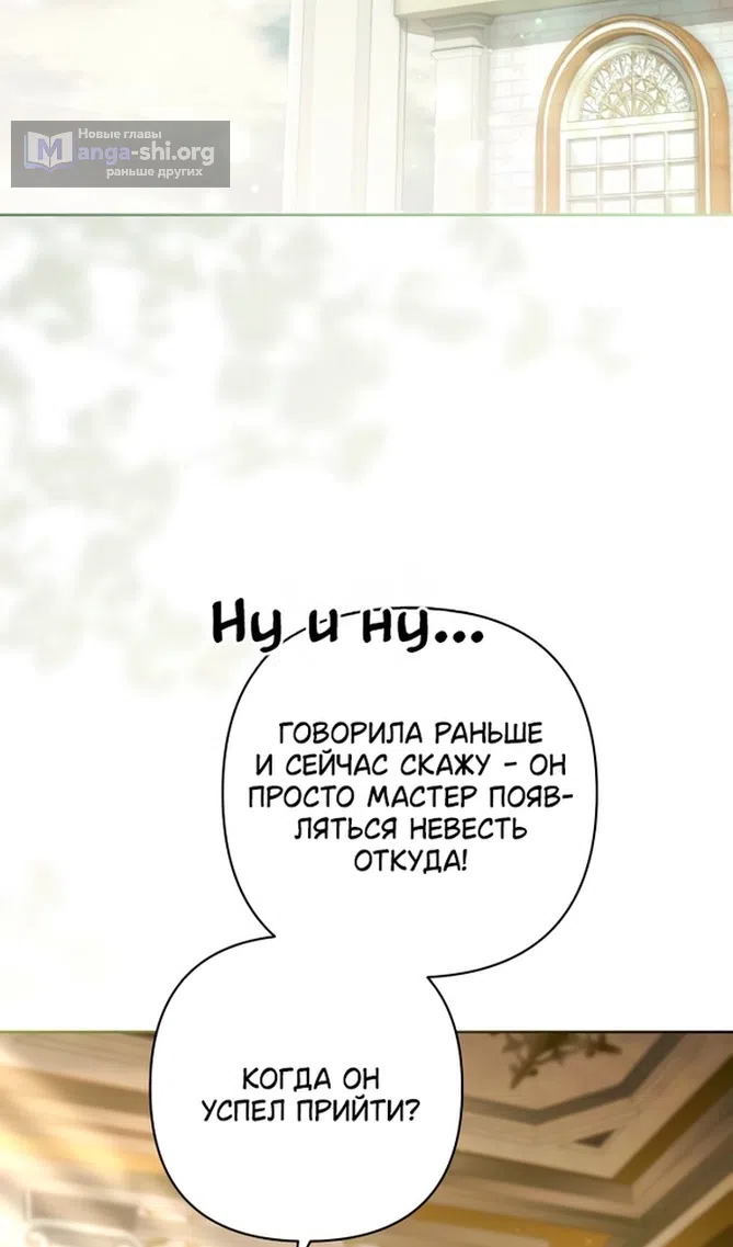 Страница 59 главы 233 манги Второй брак императрицы / Second marriage of the Empress