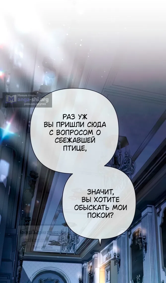 Страница 6 главы 233 манги Второй брак императрицы / Second marriage of the Empress