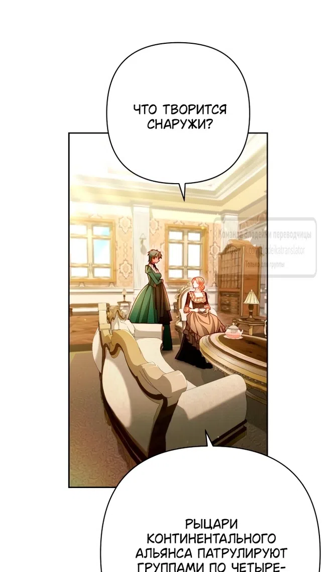 Страница 61 главы 233 манги Второй брак императрицы / Second marriage of the Empress