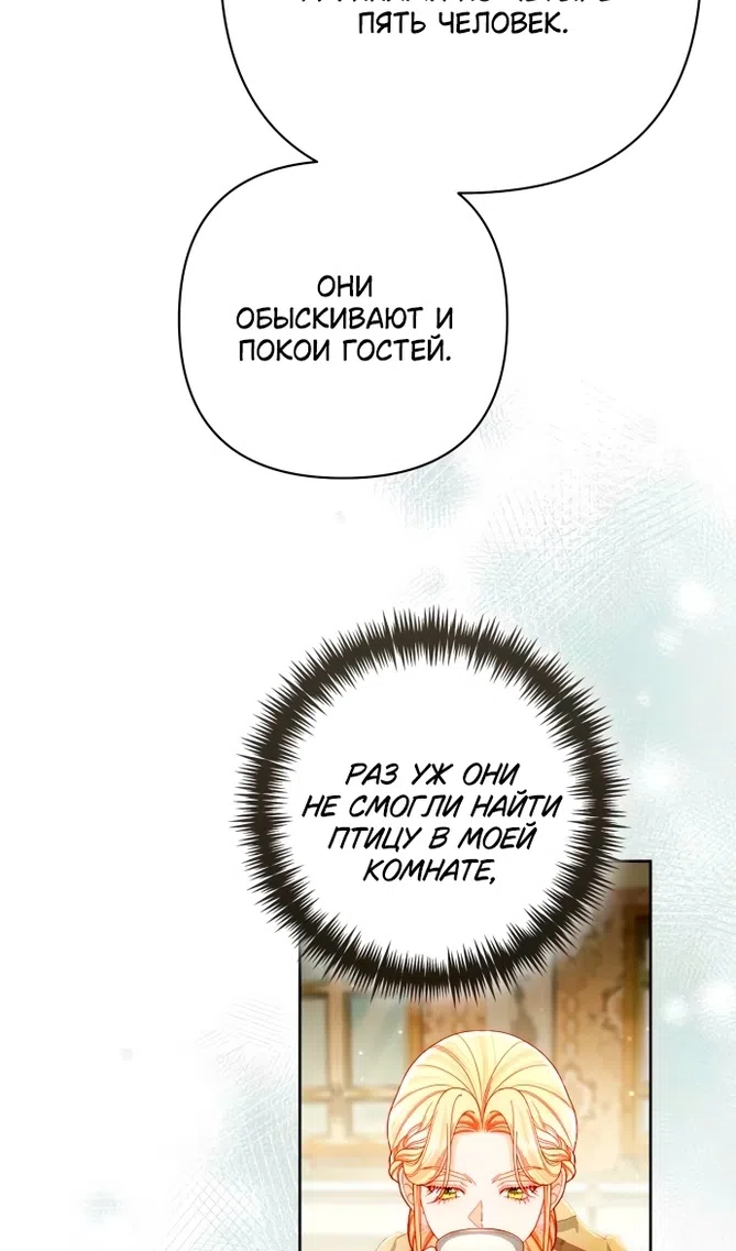 Страница 62 главы 233 манги Второй брак императрицы / Second marriage of the Empress