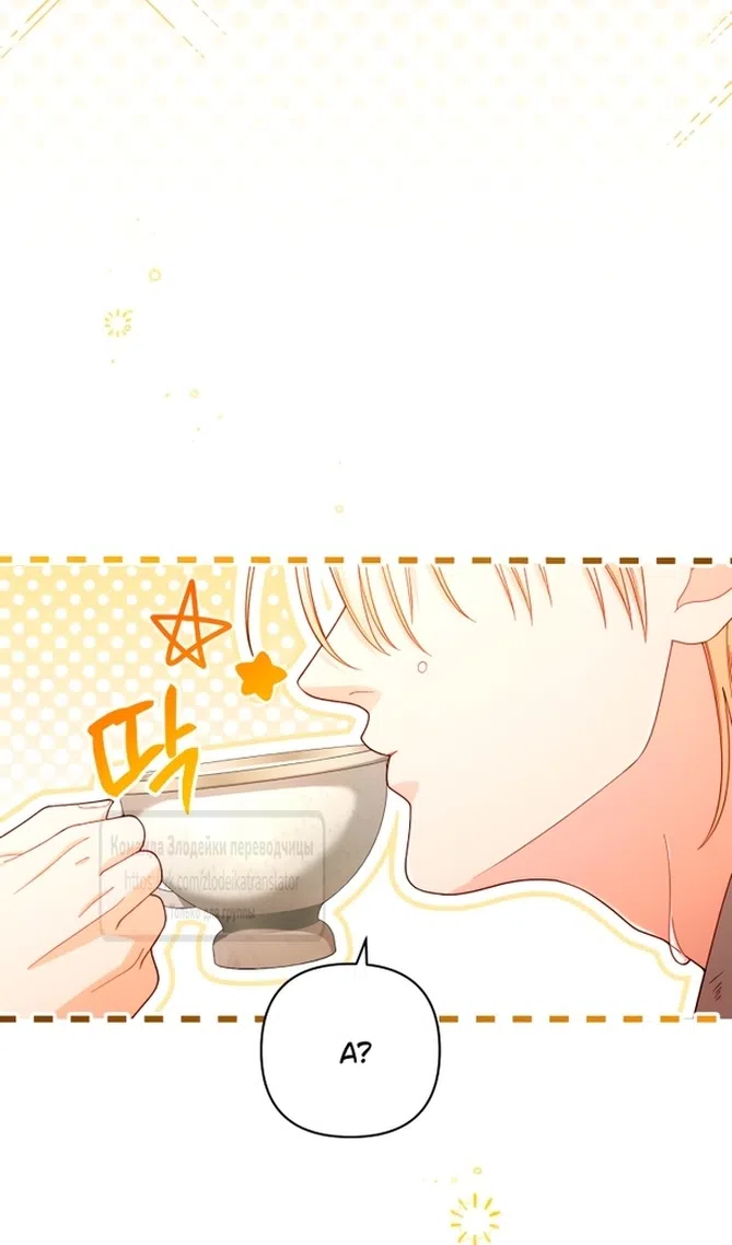 Страница 68 главы 233 манги Второй брак императрицы / Second marriage of the Empress