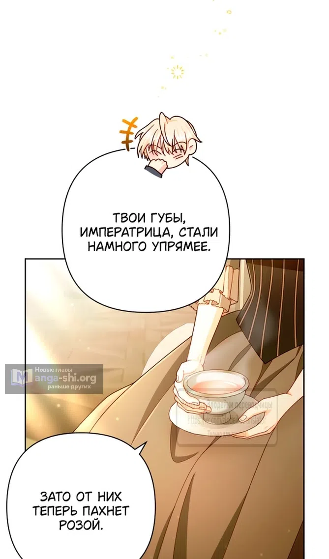 Страница 69 главы 233 манги Второй брак императрицы / Second marriage of the Empress