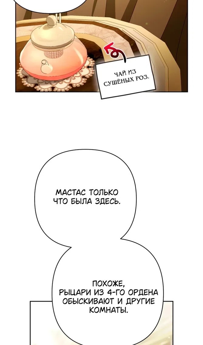 Страница 70 главы 233 манги Второй брак императрицы / Second marriage of the Empress