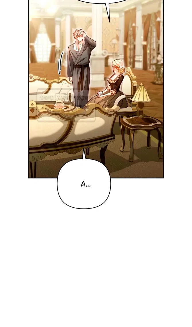 Страница 71 главы 233 манги Второй брак императрицы / Second marriage of the Empress