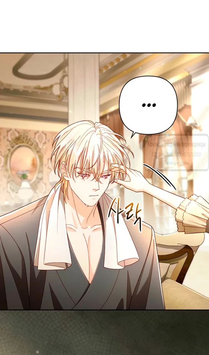 Страница 72 главы 233 манги Второй брак императрицы / Second marriage of the Empress
