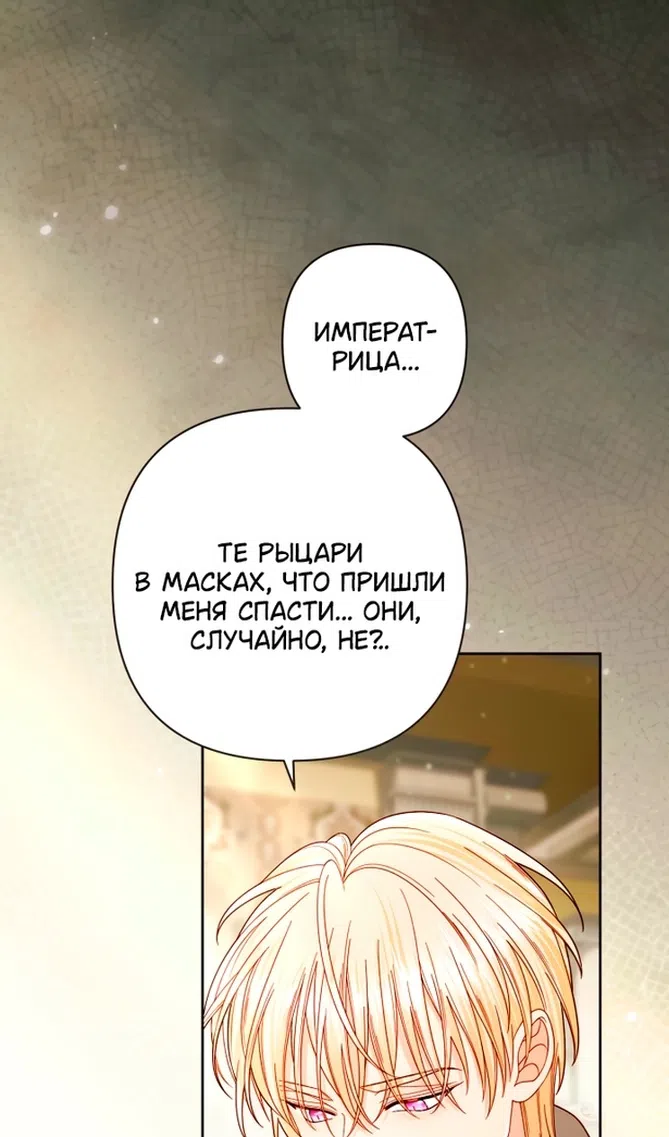 Страница 73 главы 233 манги Второй брак императрицы / Second marriage of the Empress