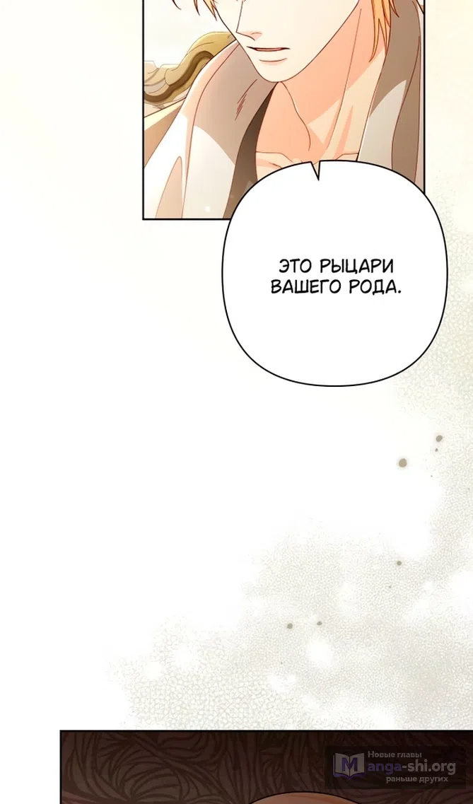 Страница 74 главы 233 манги Второй брак императрицы / Second marriage of the Empress