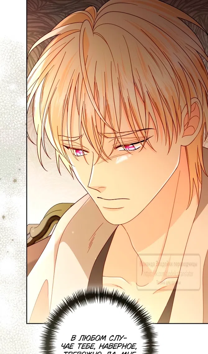 Страница 75 главы 233 манги Второй брак императрицы / Second marriage of the Empress