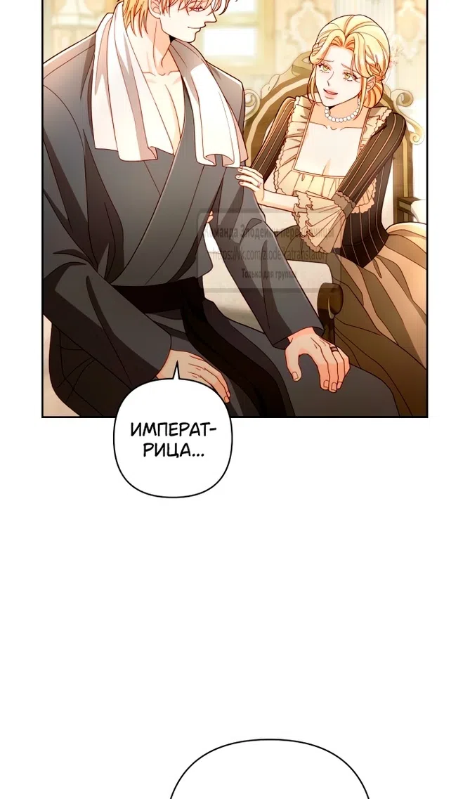 Страница 77 главы 233 манги Второй брак императрицы / Second marriage of the Empress