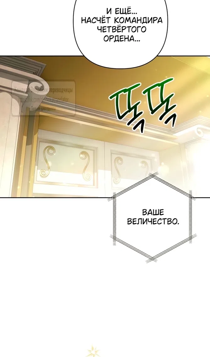 Страница 78 главы 233 манги Второй брак императрицы / Second marriage of the Empress
