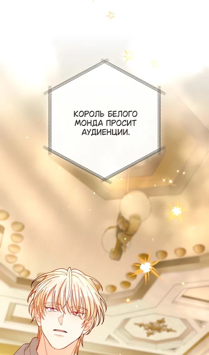 Страница 79 главы 233 манги Второй брак императрицы / Second marriage of the Empress