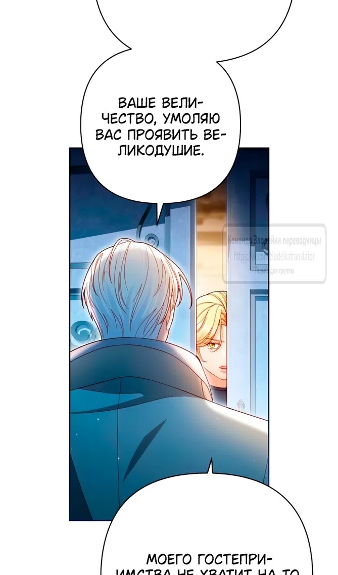 Страница 8 главы 233 манги Второй брак императрицы / Second marriage of the Empress