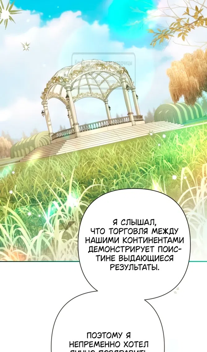 Страница 83 главы 233 манги Второй брак императрицы / Second marriage of the Empress