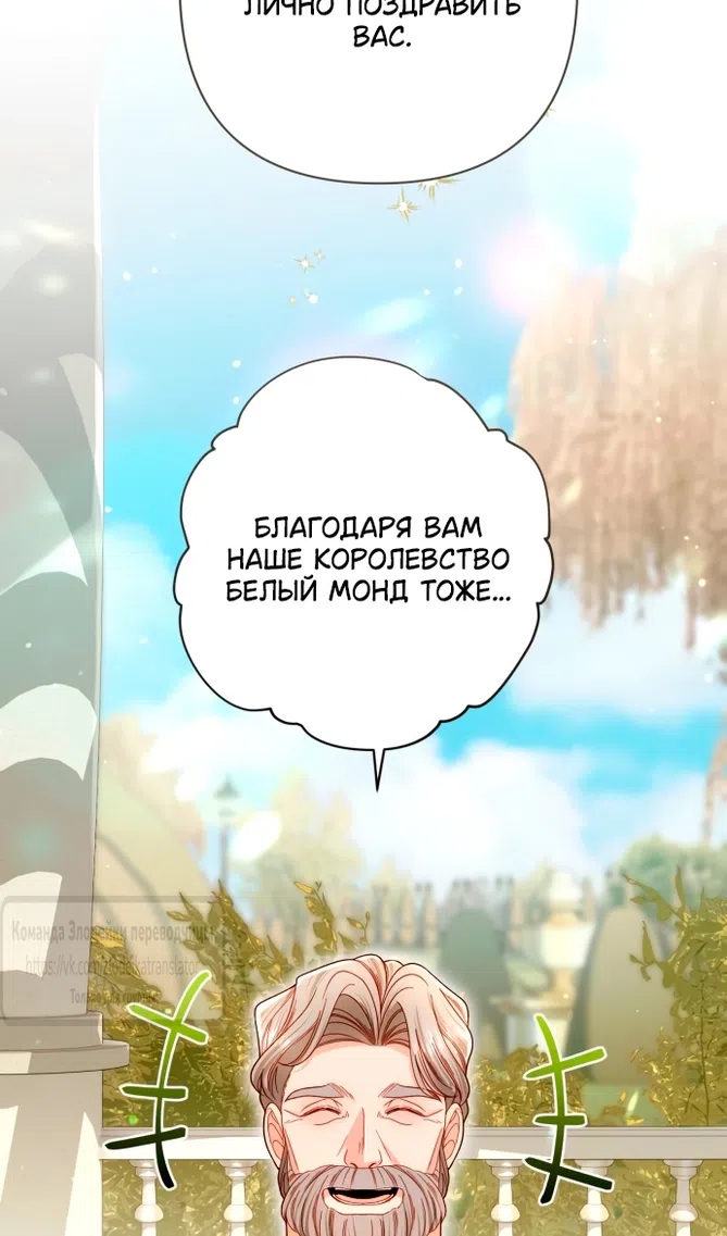 Страница 84 главы 233 манги Второй брак императрицы / Second marriage of the Empress