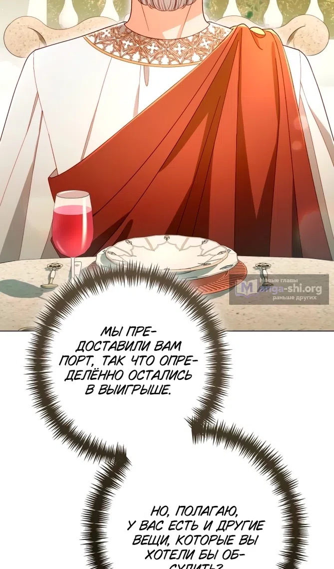 Страница 85 главы 233 манги Второй брак императрицы / Second marriage of the Empress