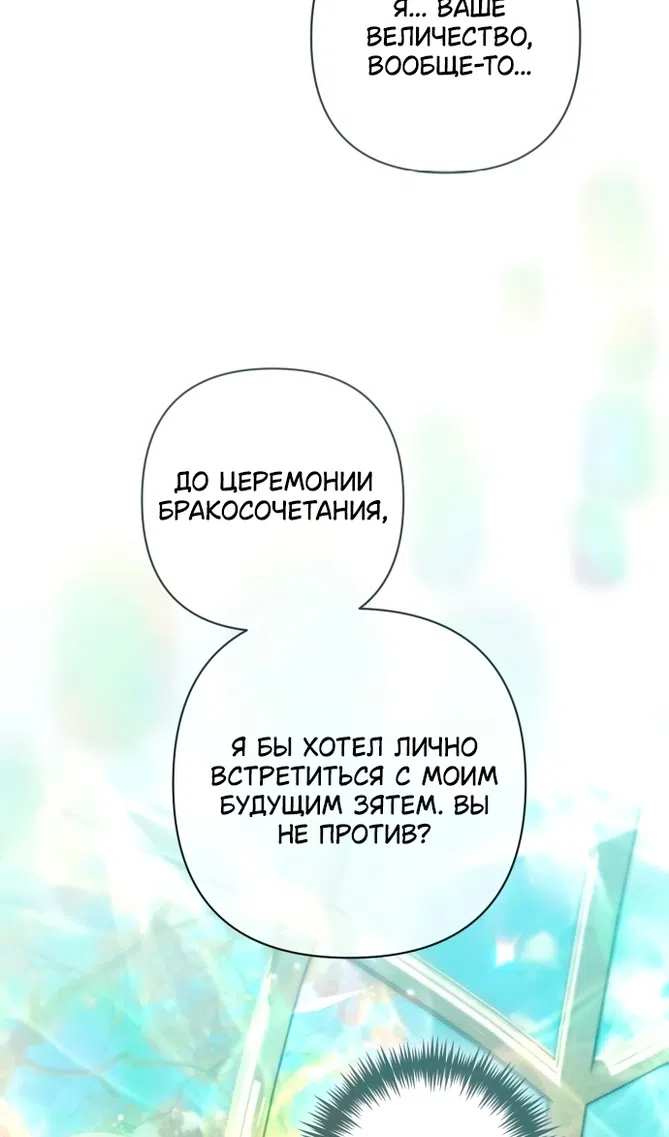 Страница 87 главы 233 манги Второй брак императрицы / Second marriage of the Empress
