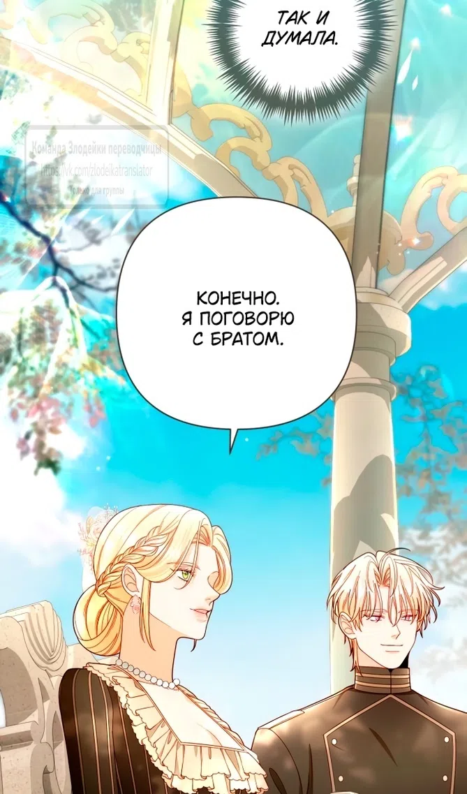 Страница 88 главы 233 манги Второй брак императрицы / Second marriage of the Empress