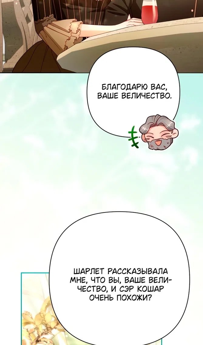 Страница 89 главы 233 манги Второй брак императрицы / Second marriage of the Empress