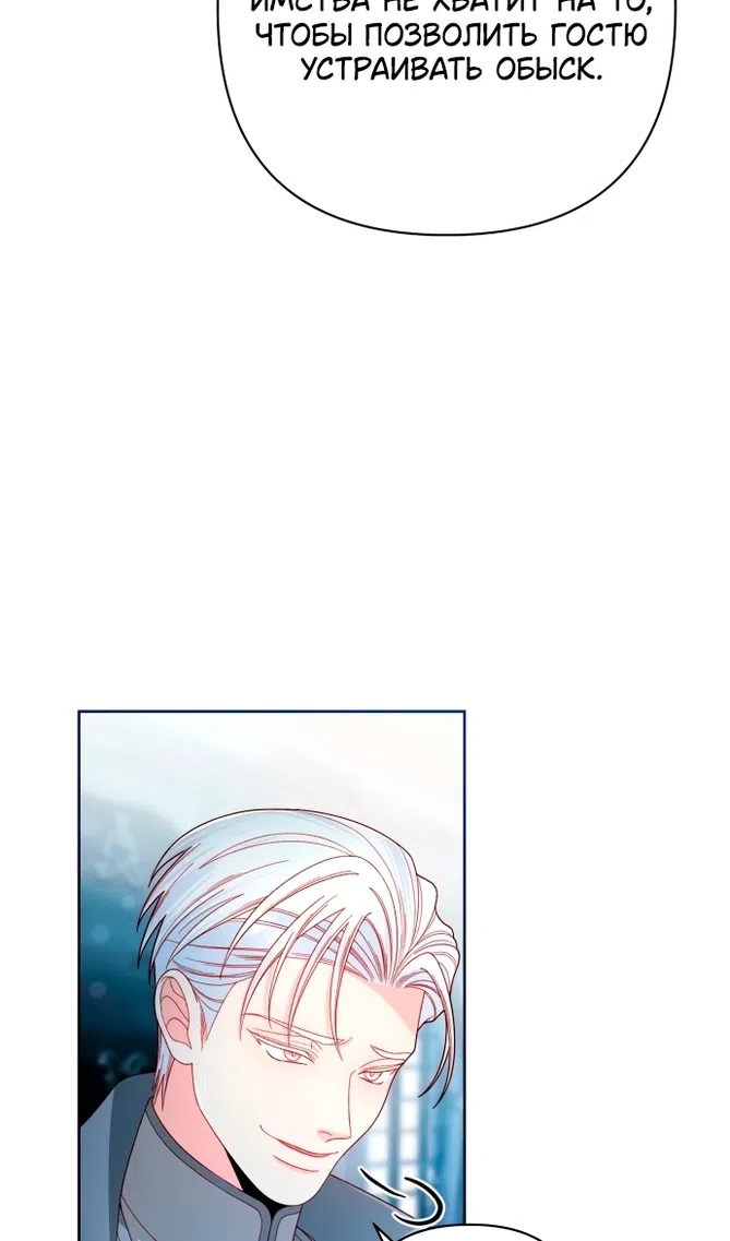Страница 9 главы 233 манги Второй брак императрицы / Second marriage of the Empress