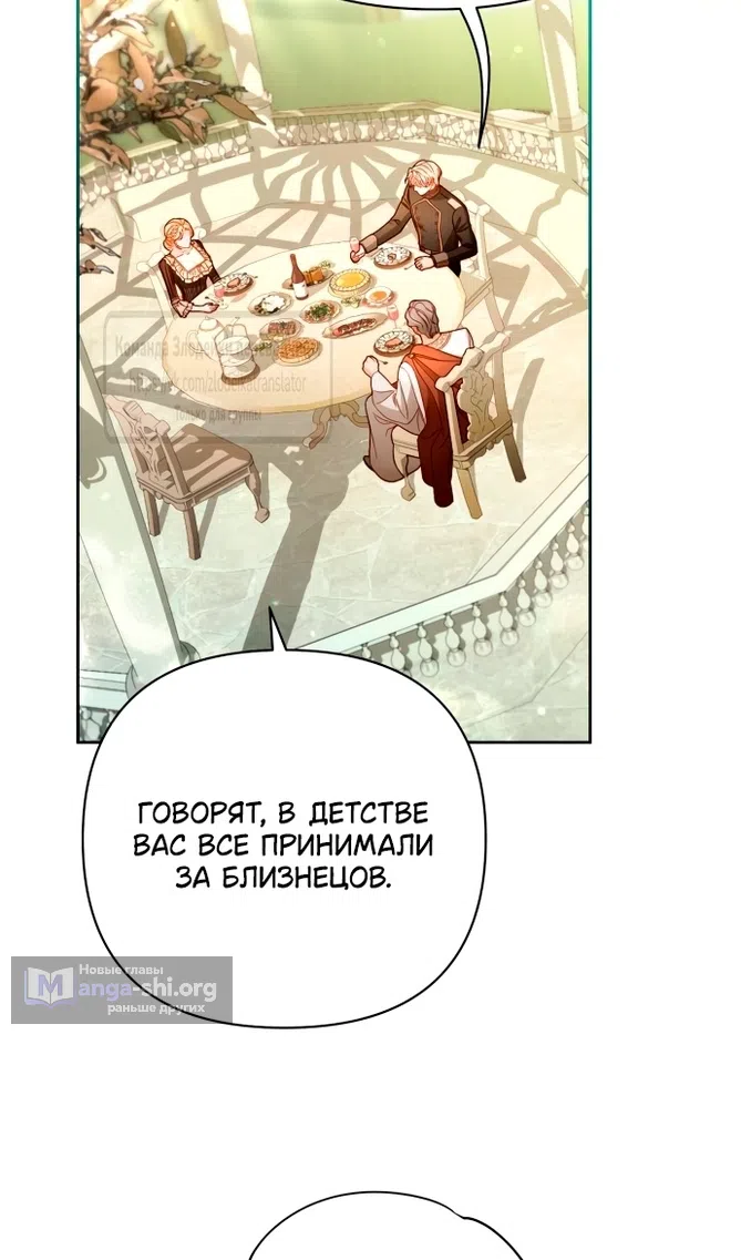 Страница 90 главы 233 манги Второй брак императрицы / Second marriage of the Empress