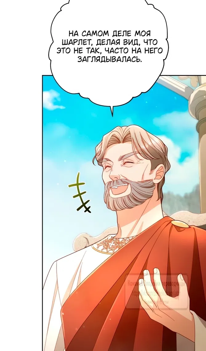 Страница 91 главы 233 манги Второй брак императрицы / Second marriage of the Empress