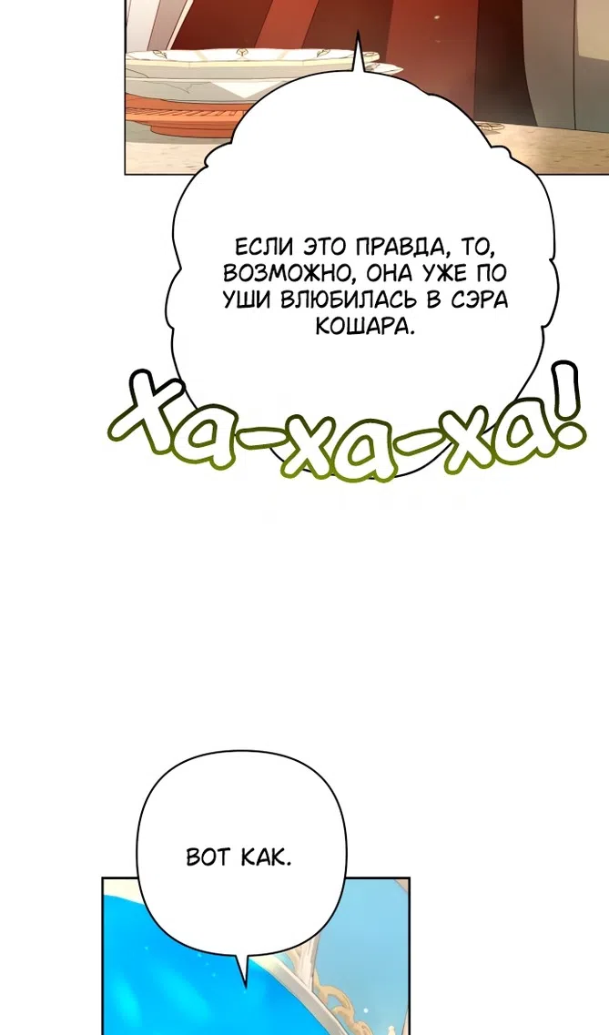 Страница 92 главы 233 манги Второй брак императрицы / Second marriage of the Empress