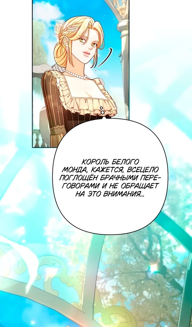Страница 93 главы 233 манги Второй брак императрицы / Second marriage of the Empress