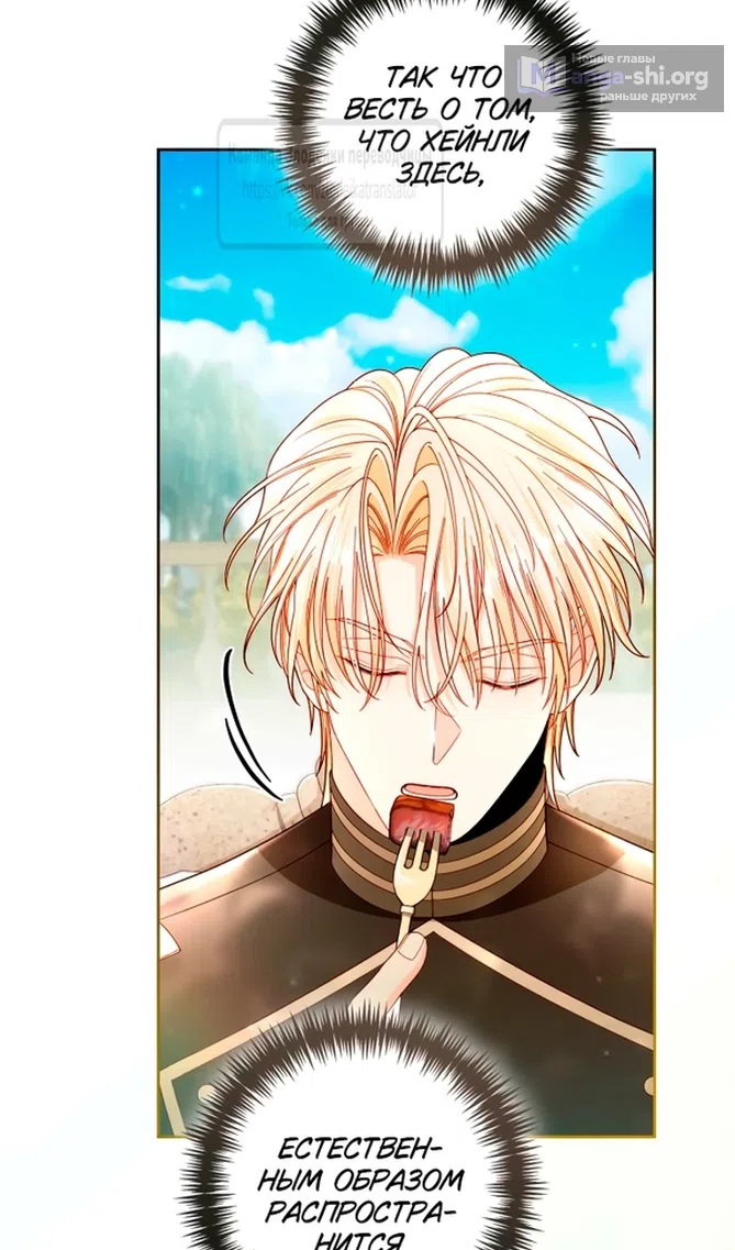 Страница 96 главы 233 манги Второй брак императрицы / Second marriage of the Empress