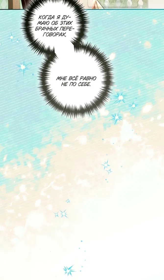 Страница 98 главы 233 манги Второй брак императрицы / Second marriage of the Empress