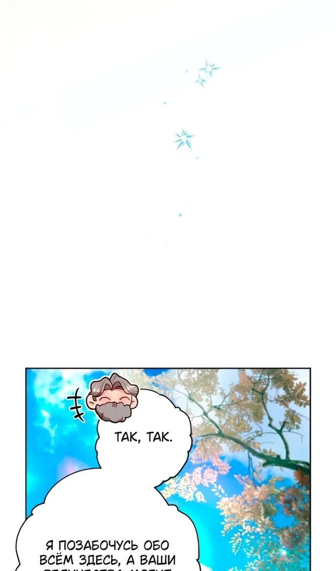 Страница 99 главы 233 манги Второй брак императрицы / Second marriage of the Empress