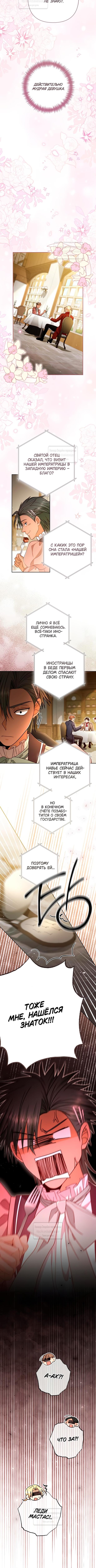 Страница 11 главы 219 манги Второй брак императрицы / Second marriage of the Empress
