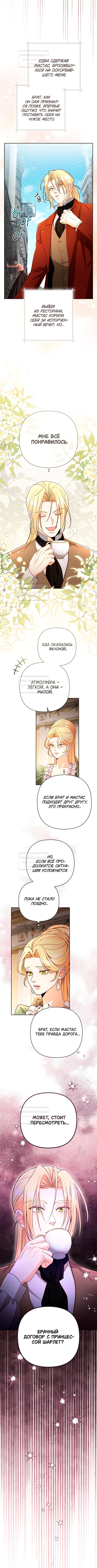 Страница 12 главы 219 манги Второй брак императрицы / Second marriage of the Empress