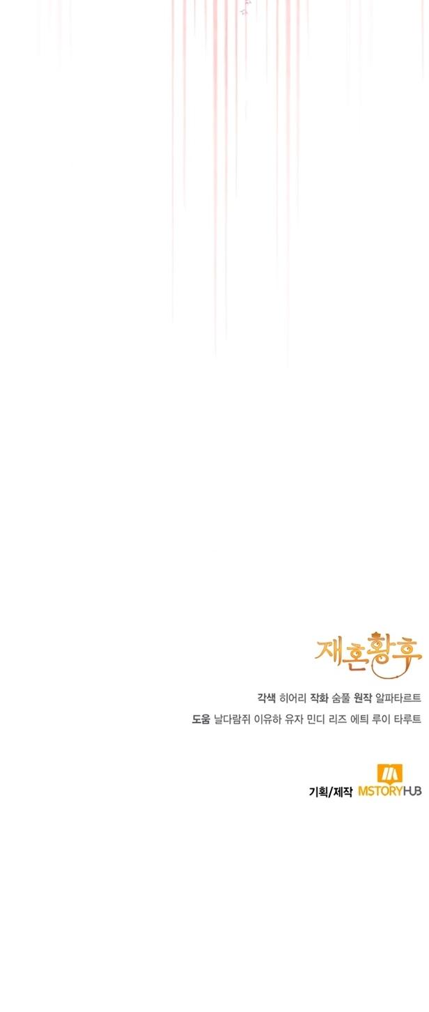 Страница 13 главы 219 манги Второй брак императрицы / Second marriage of the Empress