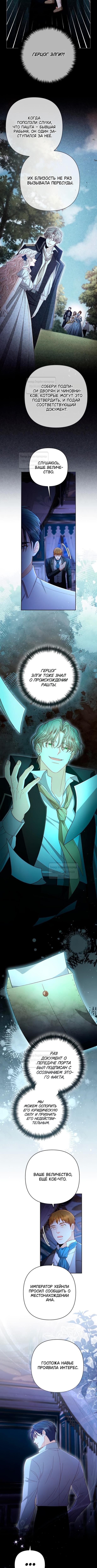 Страница 4 главы 219 манги Второй брак императрицы / Second marriage of the Empress